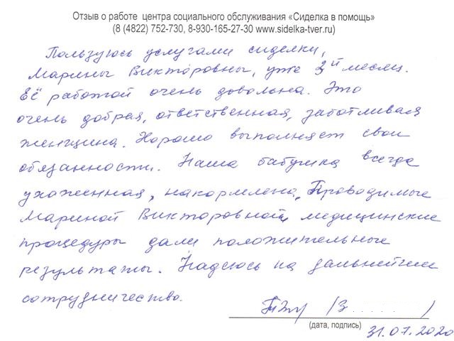 Договор ухода за пожилым человеком образец