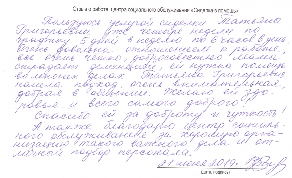 Рекомендательное письмо для сиделки по уходу за больным образец